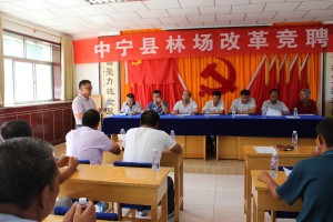 图为林场职工正在竞聘演讲